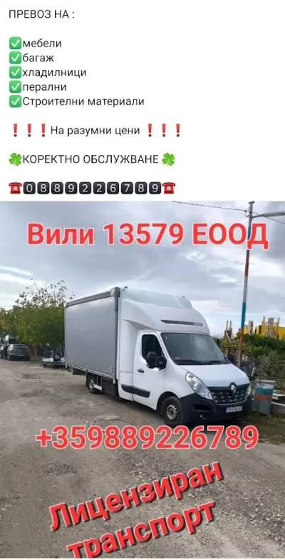 Транспортни услуги "Вили13579"ЕООД
