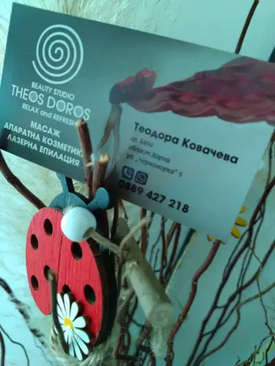 Beauty Studio THEOS DOROS (Cosmetics and Massages,Козметика и масажи)