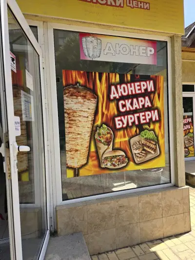 Гръцки Дюнер "Пакос"