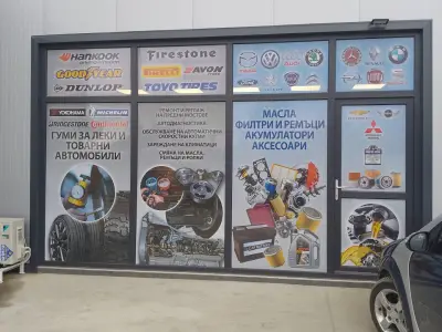 Автосервиз Долни Чифлик - "Авто Трейд" - Вулканизатор Долни Чифлик