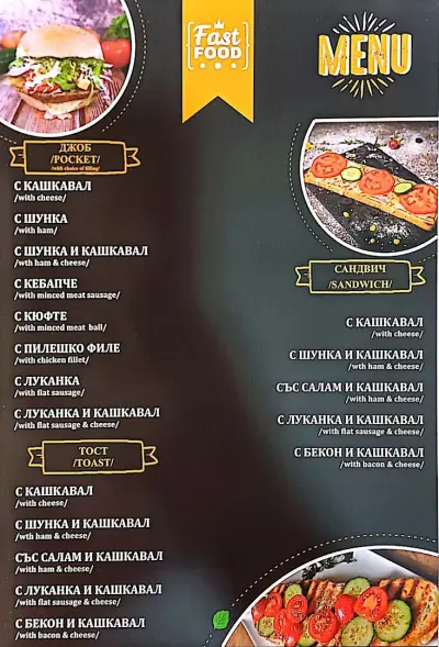 Бърза закуска Поли