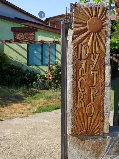 Къща за гости "Юлско Утро"