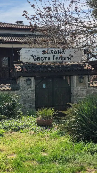 Семеен хотел Свети Георги