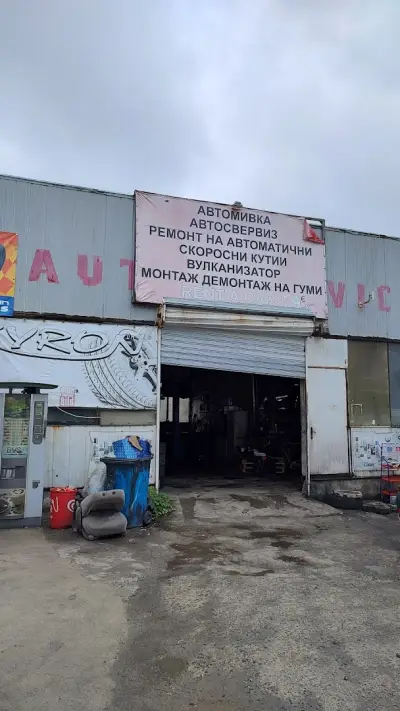 Автосервиз Созопол