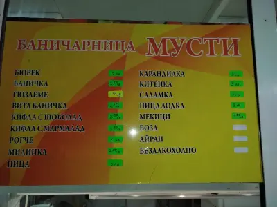Баничарница Мусти Bakery Musti