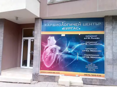 Кардиологичен Център Бургас