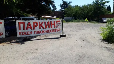 Паркинг Южен Плаж - Несебър