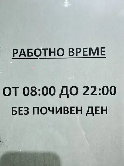 АПТЕКА АВТОГАРА-СЛЪНЧЕВ БРЯГ