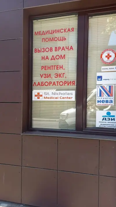 Medical Center Saint Nicholas - Sunny Beach