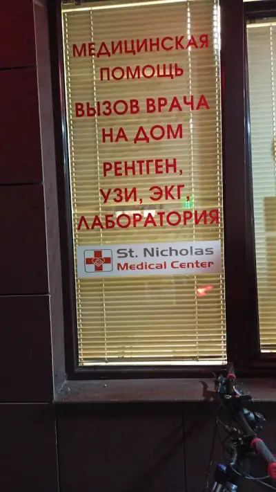 Medical Center Saint Nicholas - Sunny Beach