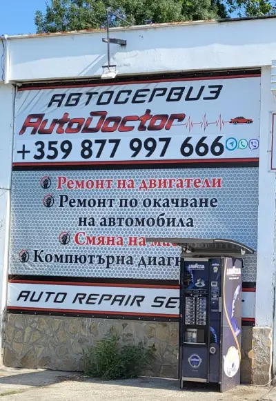 Автосервиз/ AutoDoctor/ Auto repair