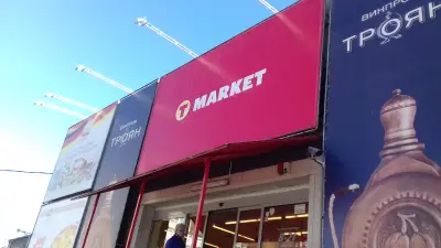 Т MARKET