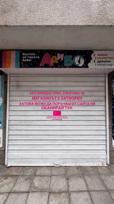Бебе борса АдиБо