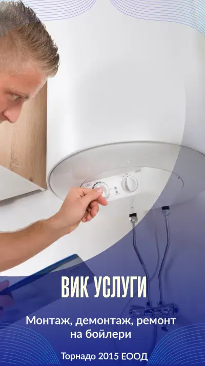 ВиК услуги София