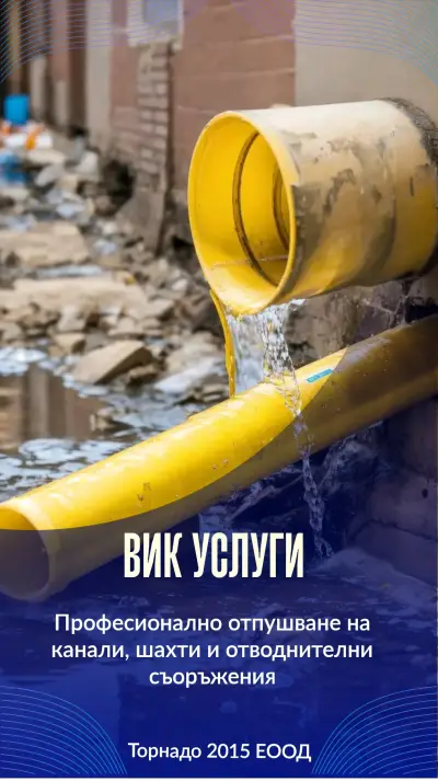 ВиК услуги София