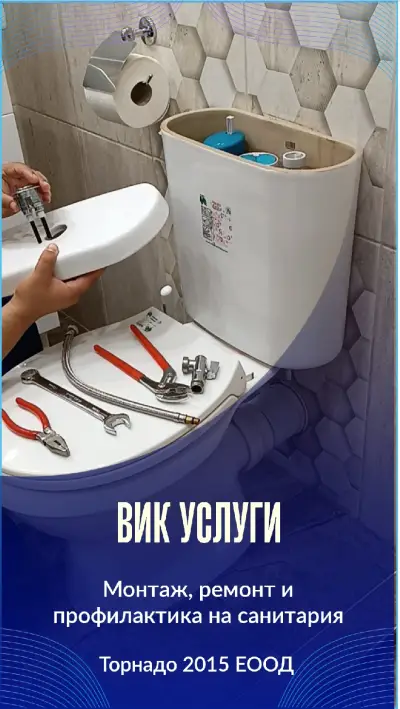 ВиК услуги София