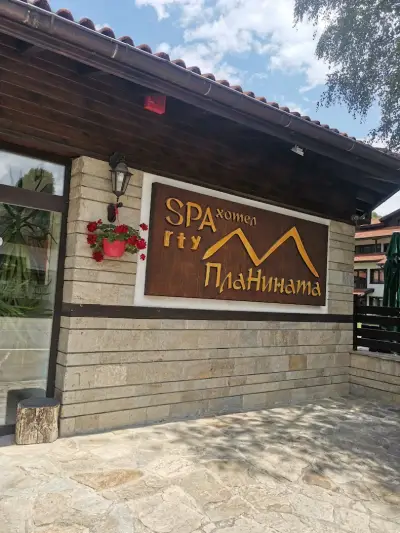 Спа Хотел Планината