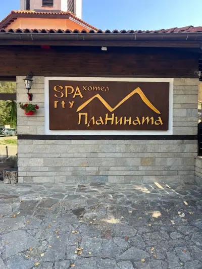 Спа Хотел Планината