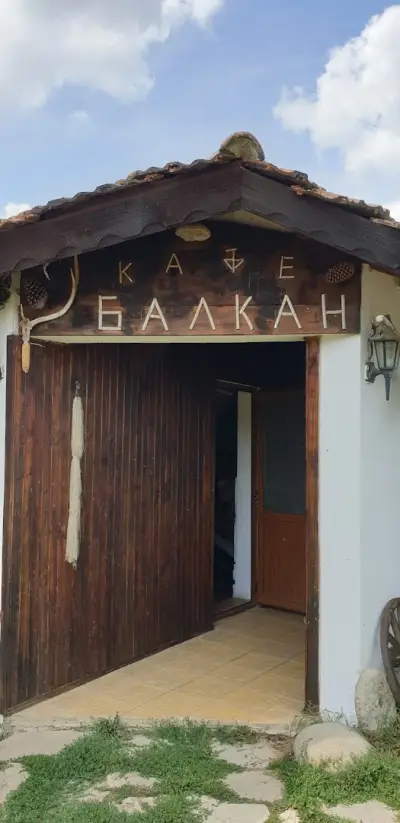 Кафе Балкан