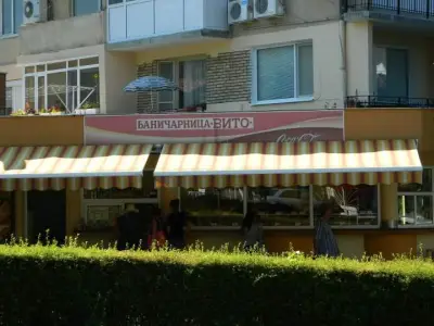 Баничарница „Вито“