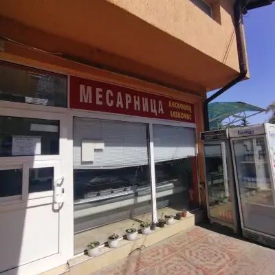 Сръбска скара "Сръбско село"