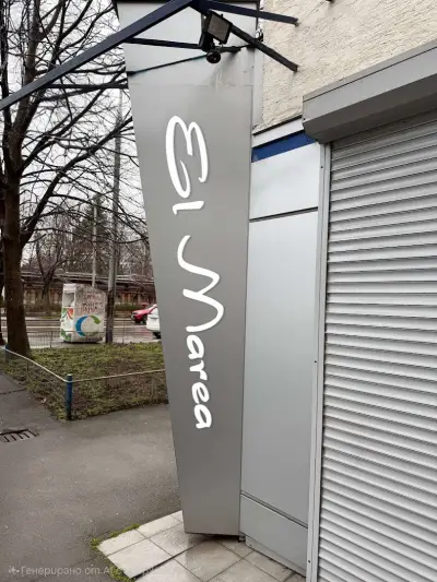 El Marea