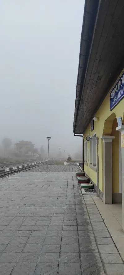 Аврамово