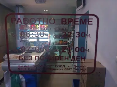 Супермаркет Лариса