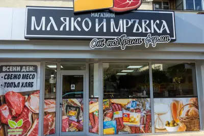 Мляко и мръвка1 Стара автогара