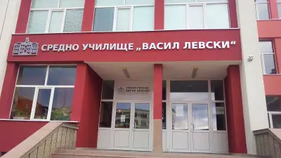 СУ "Васил Левски"