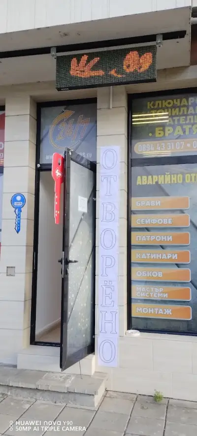 Ключар Изгрев-Зорница Подлез | Точилар Изгрев |Братята Ключарски услуги Бургас | Точиларски услуги Бургас