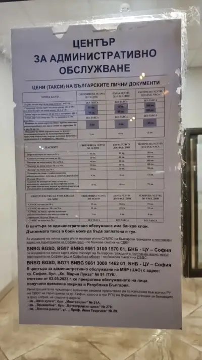 Център за административно обслужване