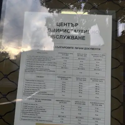 Център за административно обслужване