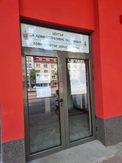 Център за административно обслужване