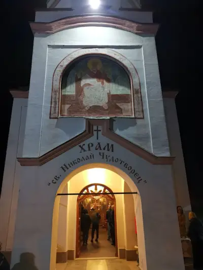 храм "Св. Николай Чудотворец"
