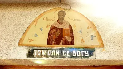 Храм "Св. Николай Чудотворец"