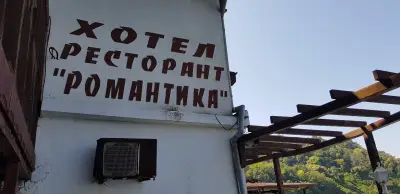 Ресторант „Романтика“