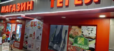 Магазин Тегел
