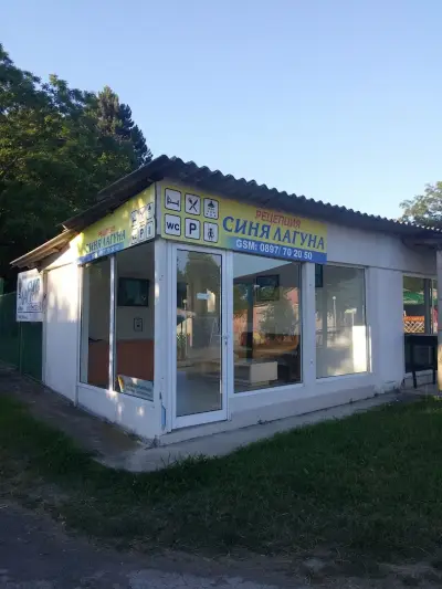 Ресторант "Синя лагуна"