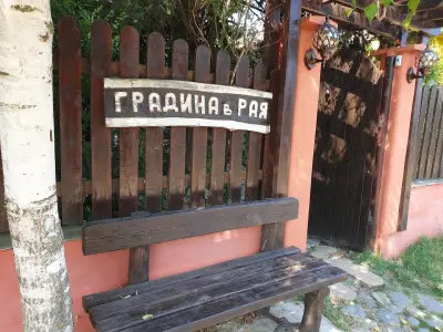 Къща за гости Градина в рая