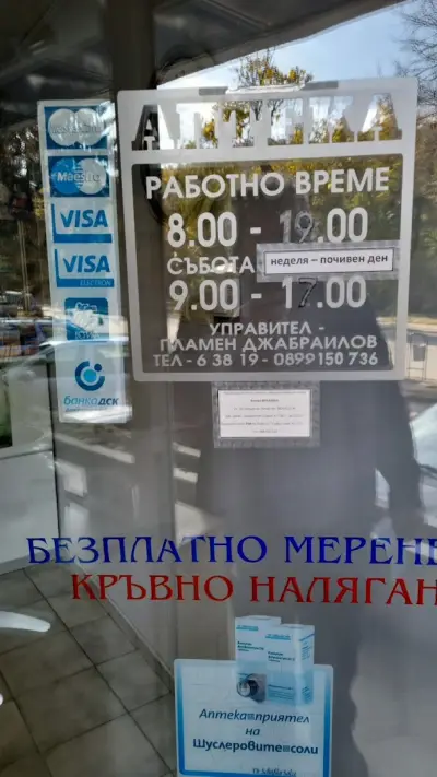 Аптека Витафарм