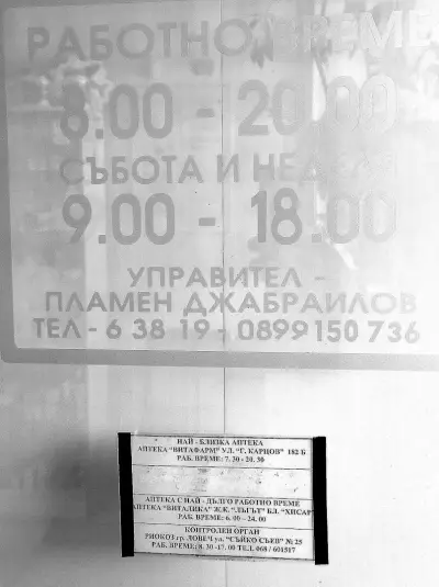Аптека Витафарм