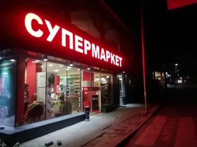 Supermarket Atlantik
