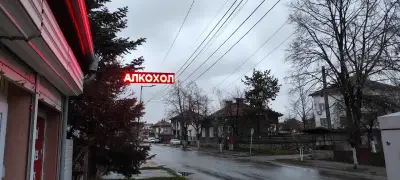 Магазин за алкохол - "БОСИ"