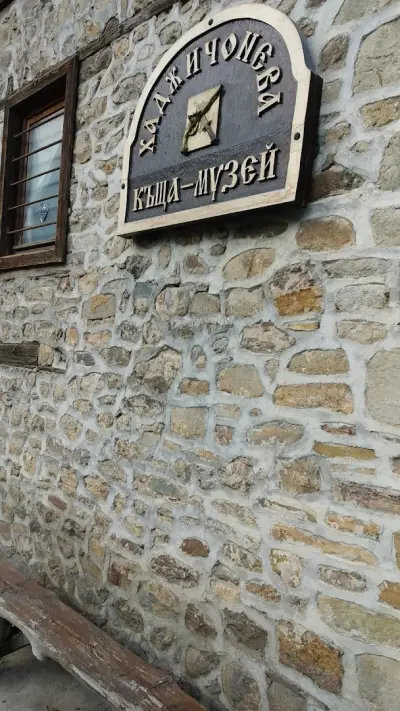 Хаджичоневата къща - музей