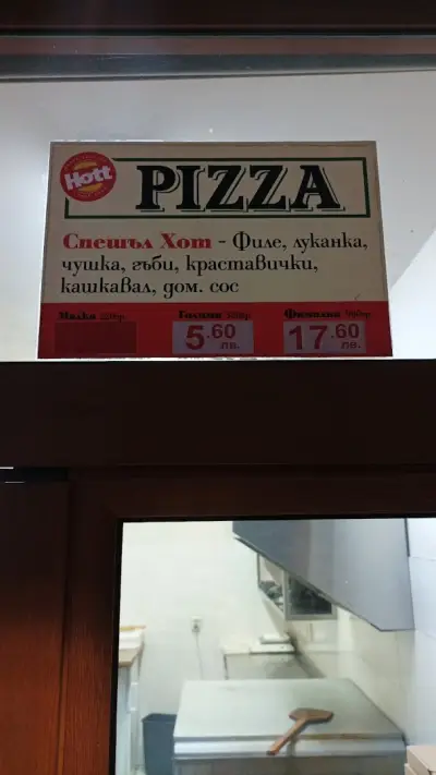 Хотт Пица Драйв
