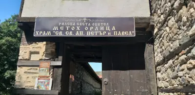 Метох “Орлица”