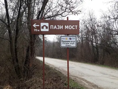 Пази мост Васил Левски
