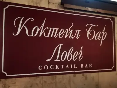 Кафе Резняков