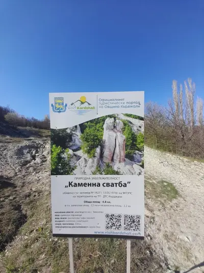 Каменната сватба